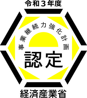 事業継続力強化計画nintei_logo.jpg